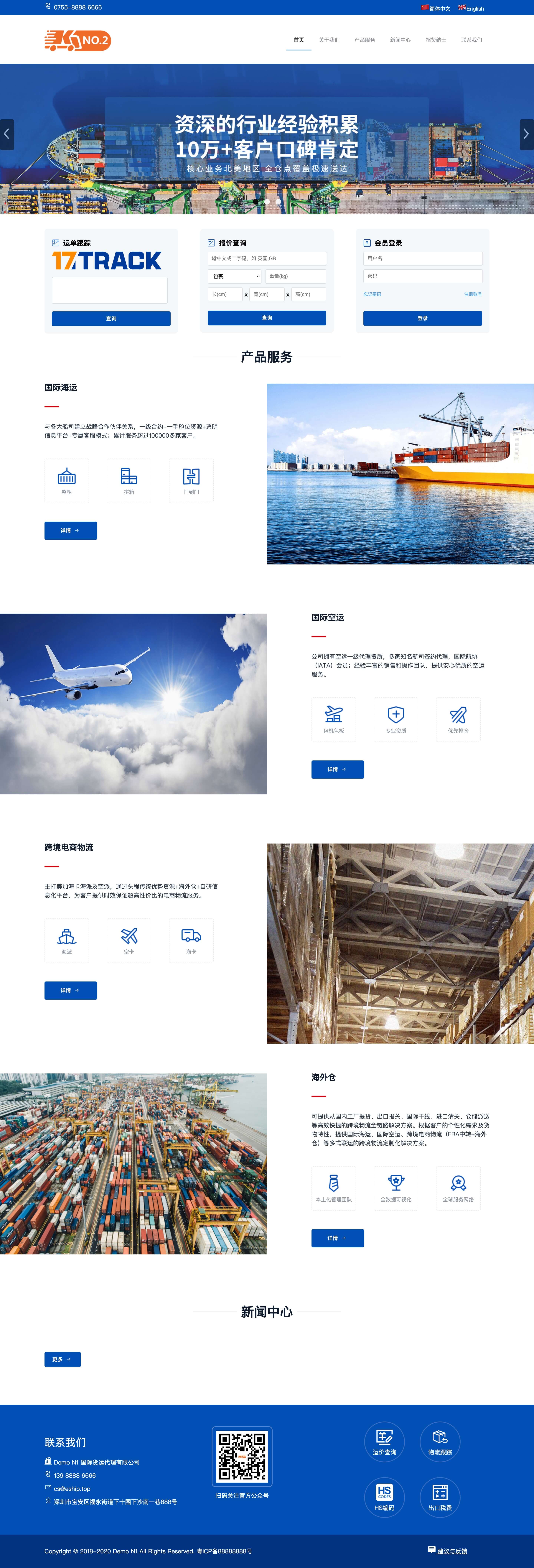 某某国际货运代理有限公司网站